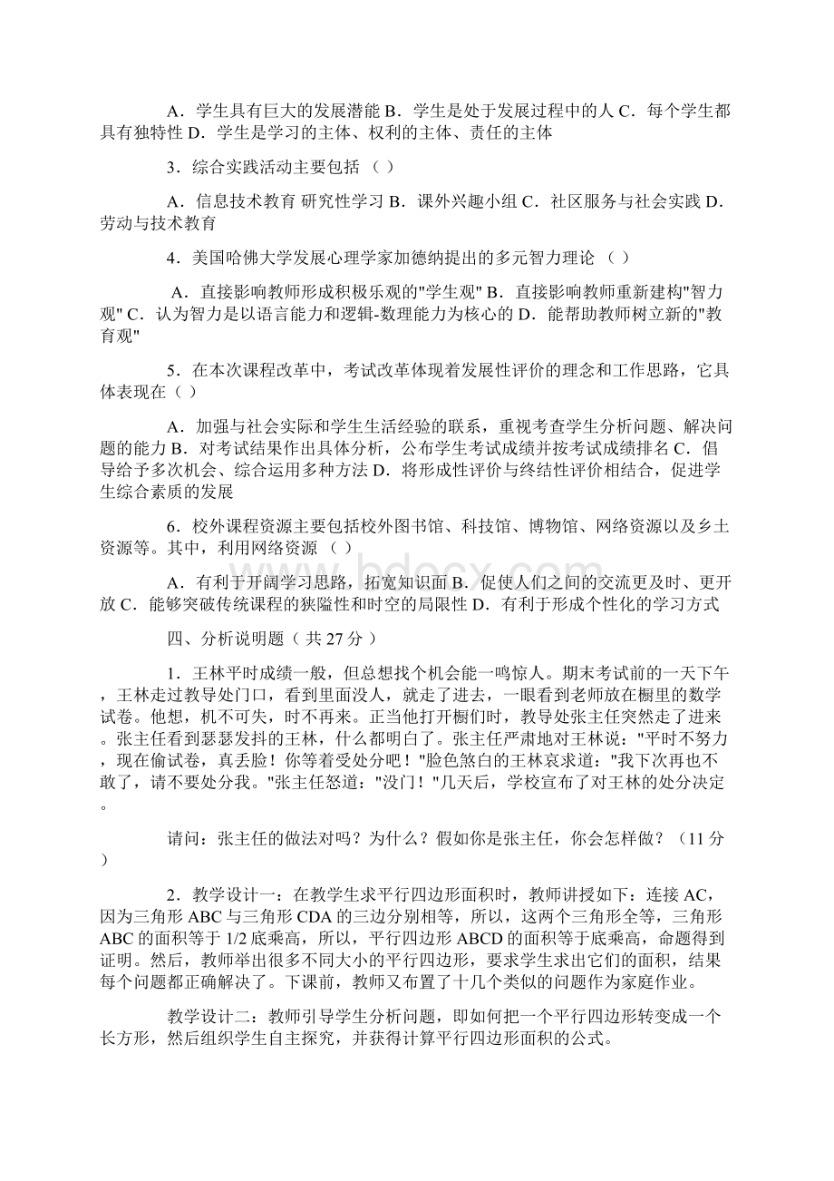 教育公共基础知识试题及答案.docx_第3页