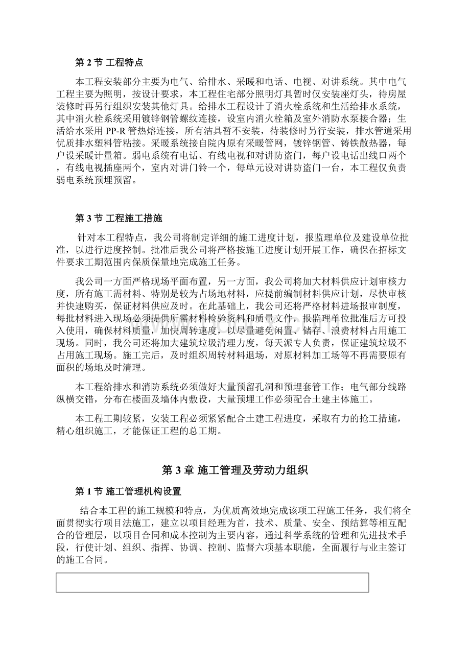 职工住宅楼工程招标书Word格式文档下载.docx_第2页