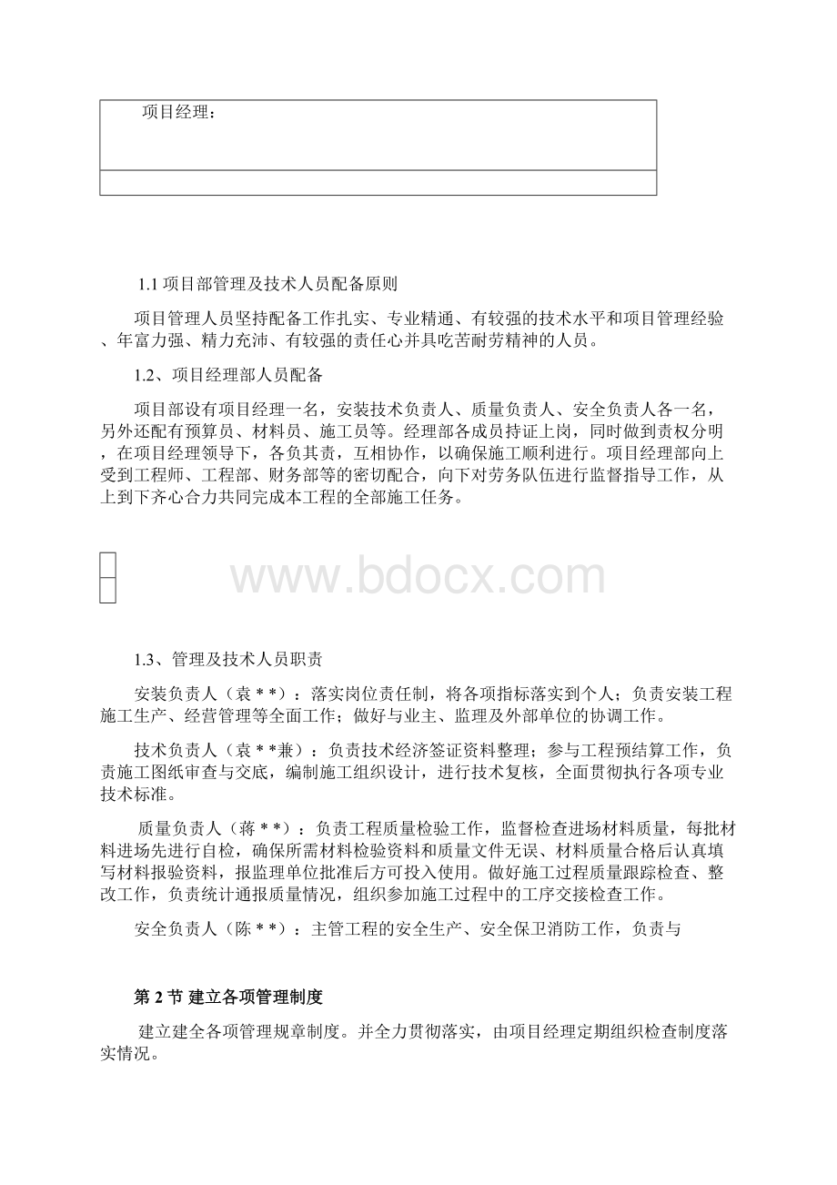 职工住宅楼工程招标书Word格式文档下载.docx_第3页