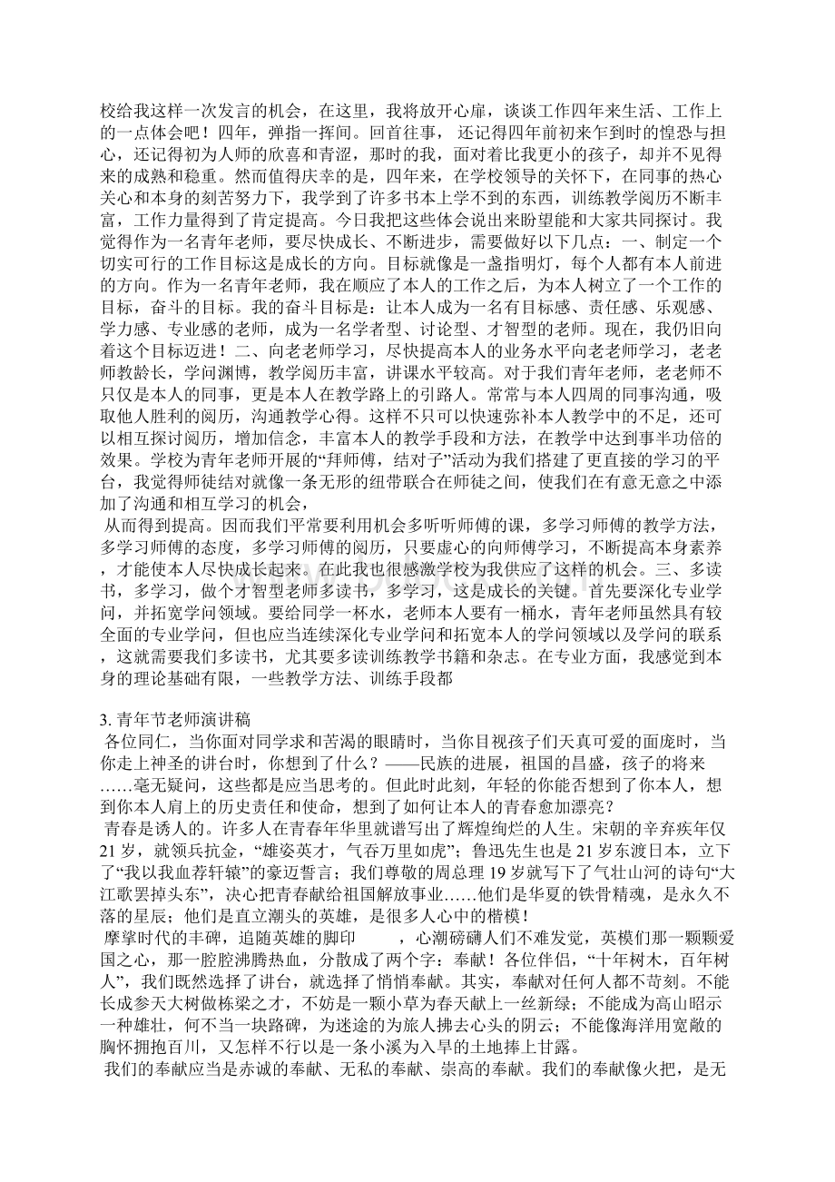 青年教师沙龙活动发言稿.docx_第3页