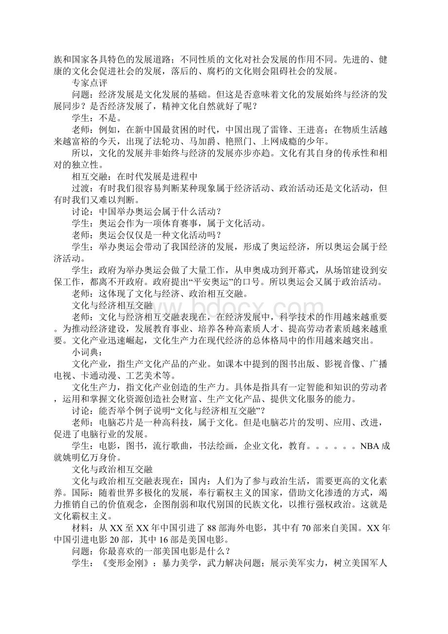 高二政治必修3《文化与经济政治》导学案Word文档格式.docx_第2页