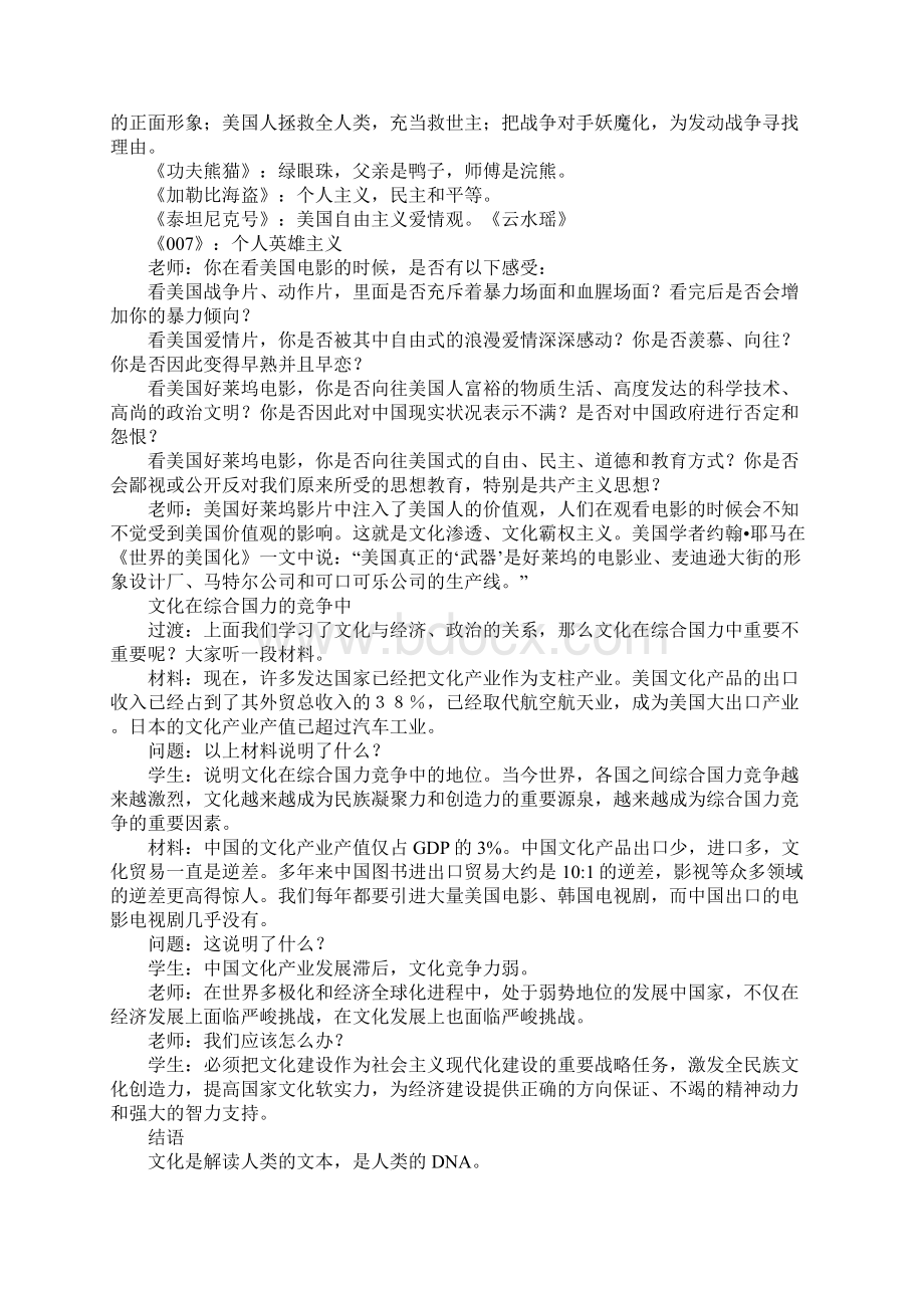 高二政治必修3《文化与经济政治》导学案Word文档格式.docx_第3页