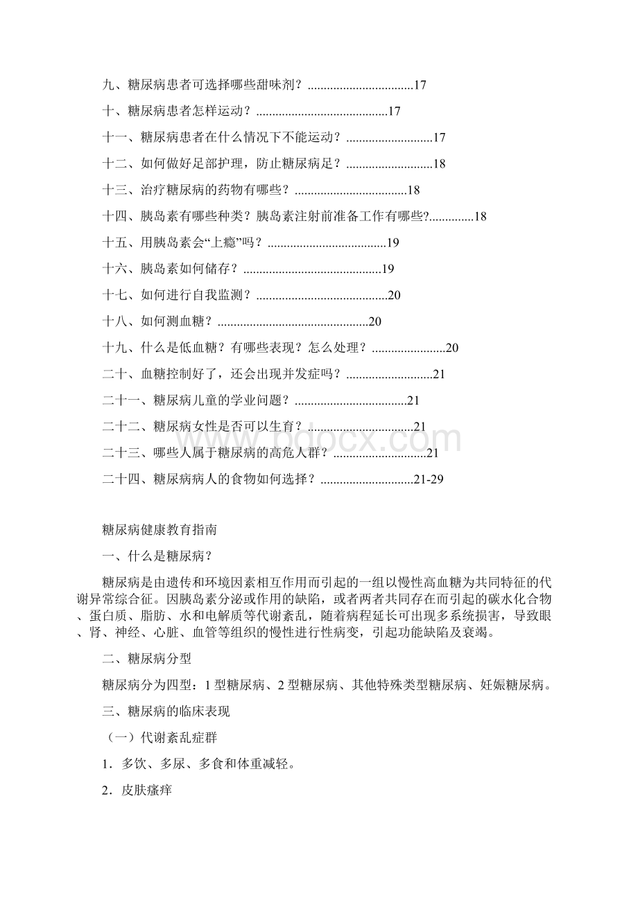 糖尿病病人健康教育指南Word文档格式.docx_第2页