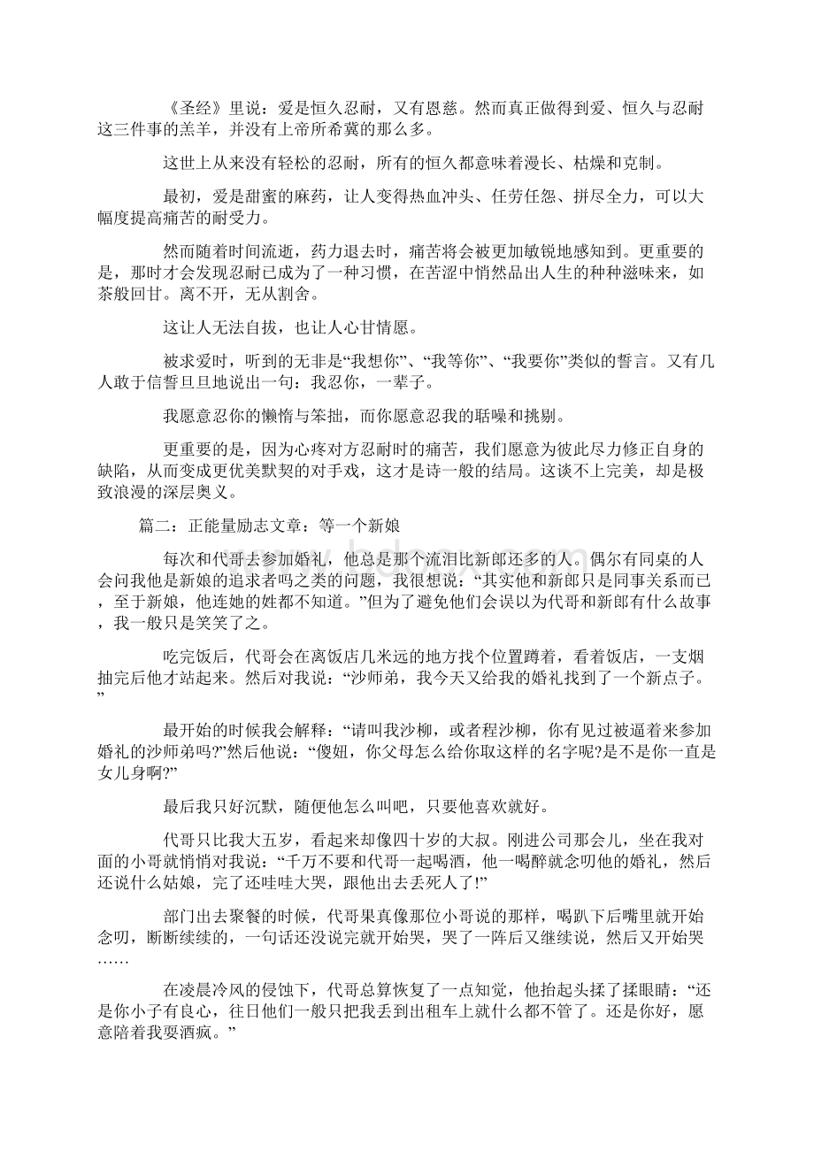 关于正能量励志文章5篇.docx_第3页