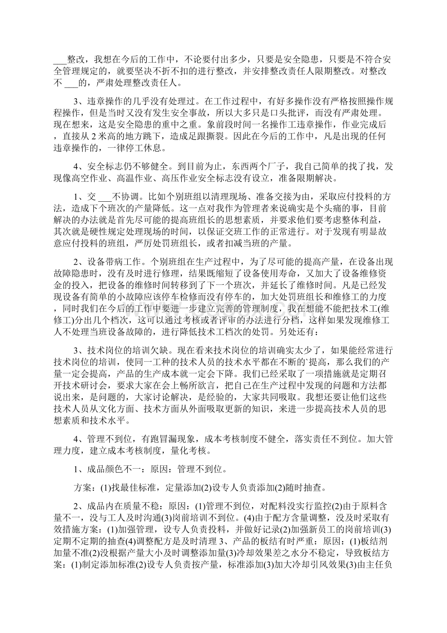 包装车间组长年终工作总结Word格式.docx_第2页