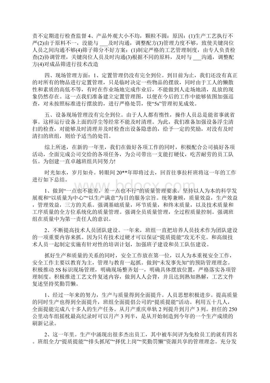 包装车间组长年终工作总结Word格式.docx_第3页