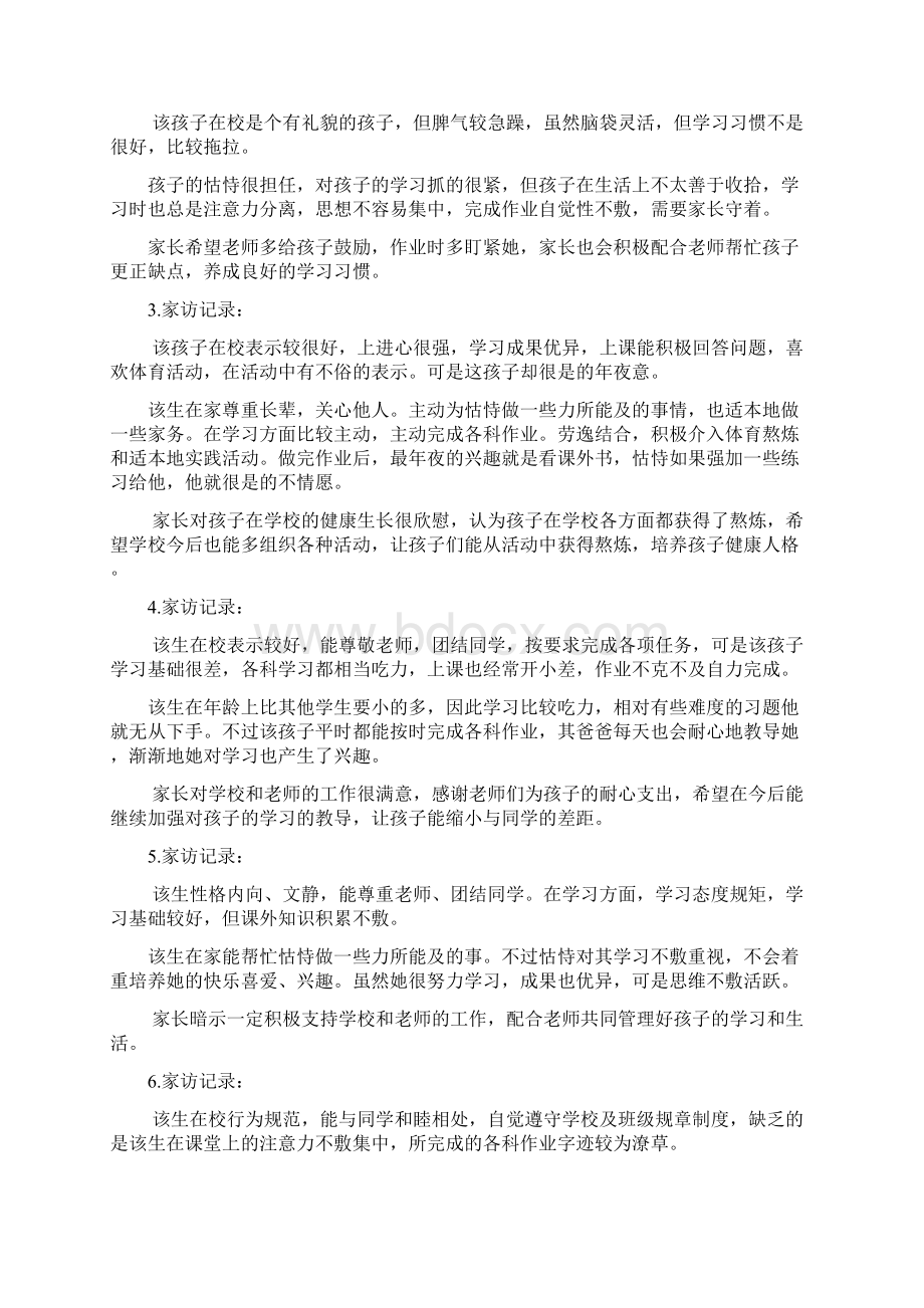 家访表及家访记录内容整理之欧阳化创编.docx_第2页