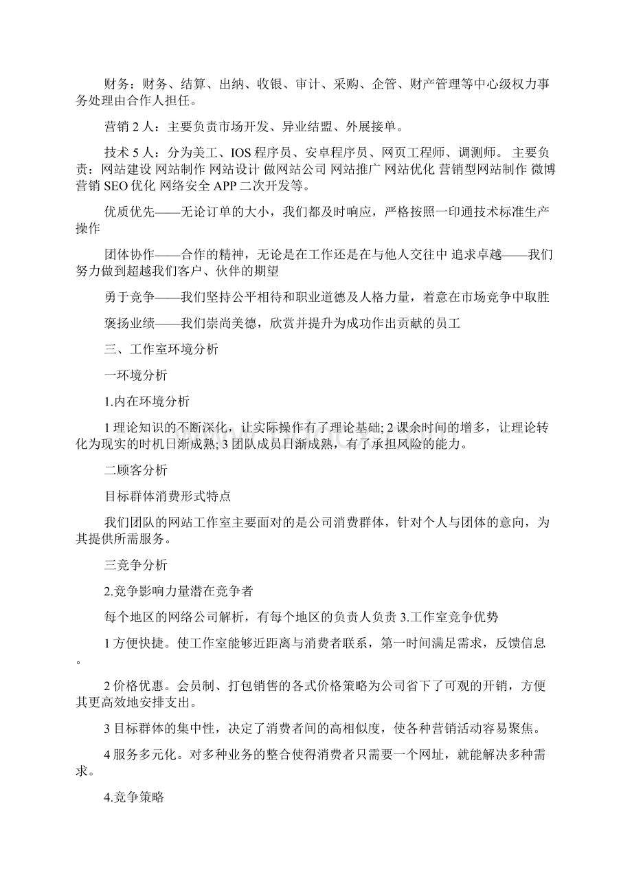 房屋设计创业计划准备书.docx_第2页