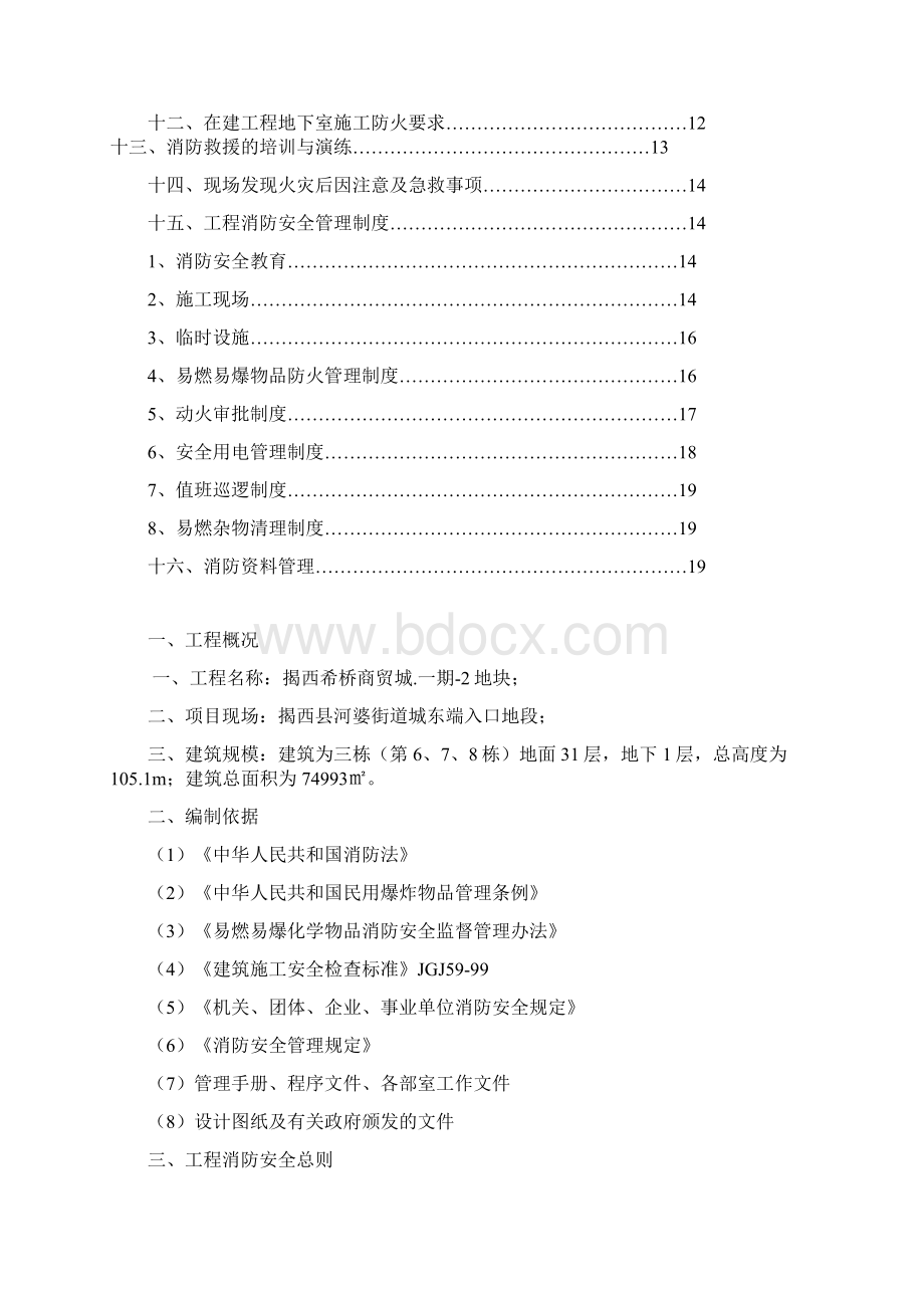 消防防火安全方案.docx_第2页