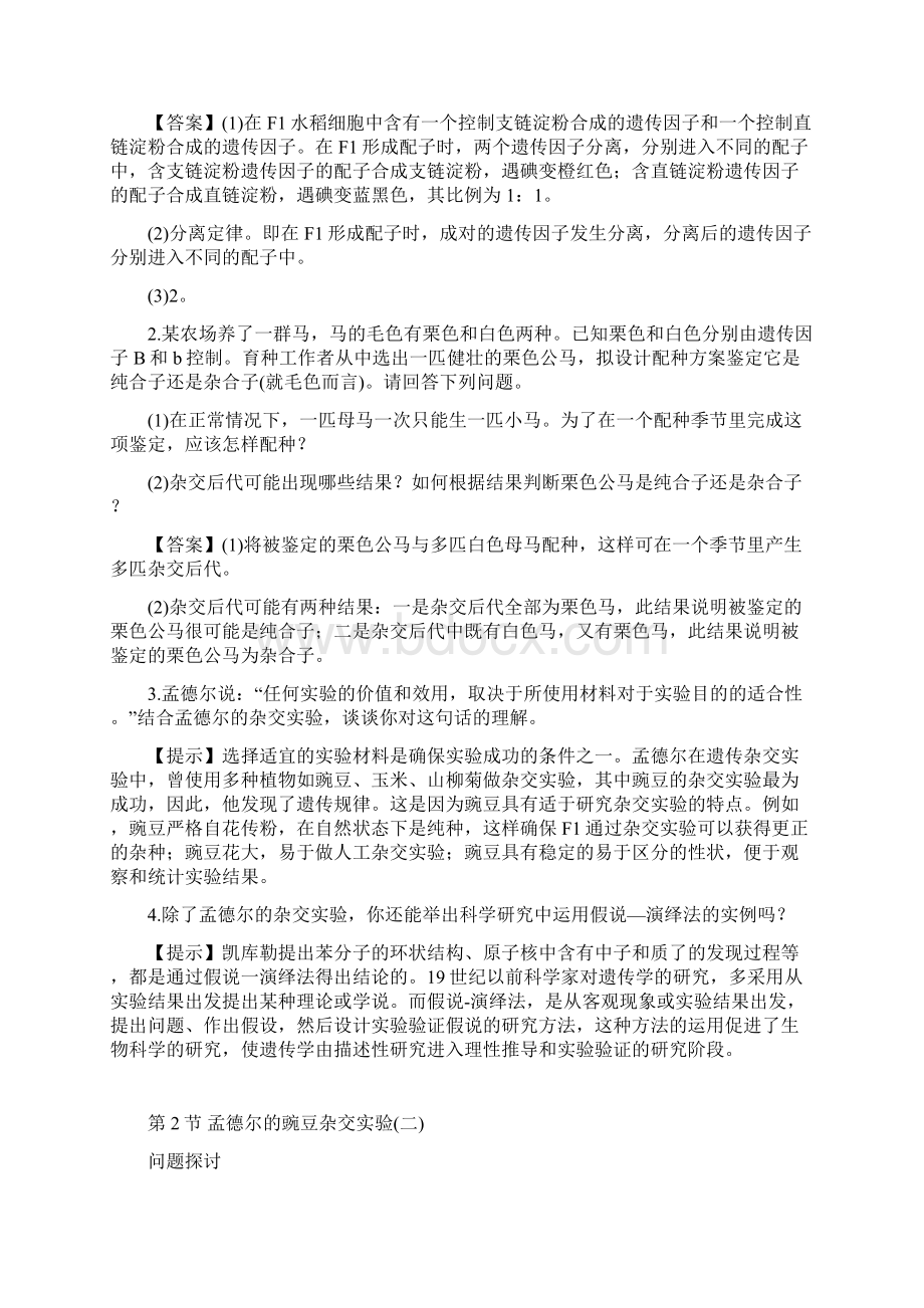 版人教版高中生物必修二旁栏问题及课后练习答案含所有章节Word格式.docx_第3页