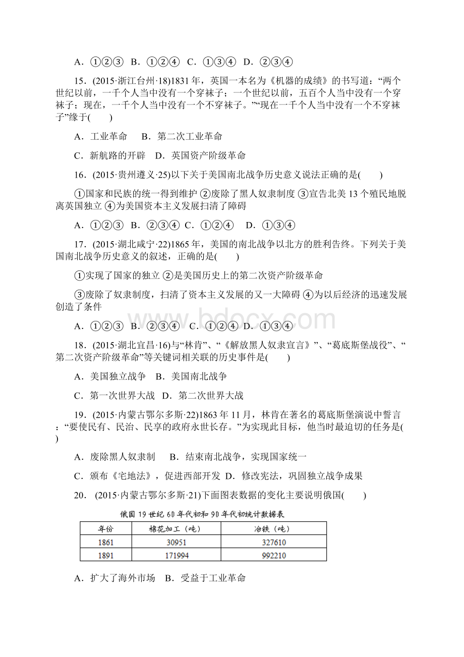 学年度九年级历史上第一学期期中试题有答案.docx_第3页