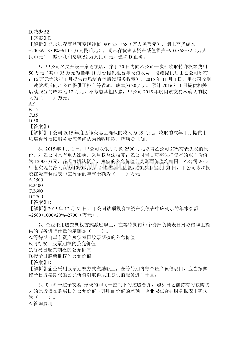 中级会计师考试《中级会计实务》模拟考试及答案Word格式文档下载.docx_第2页