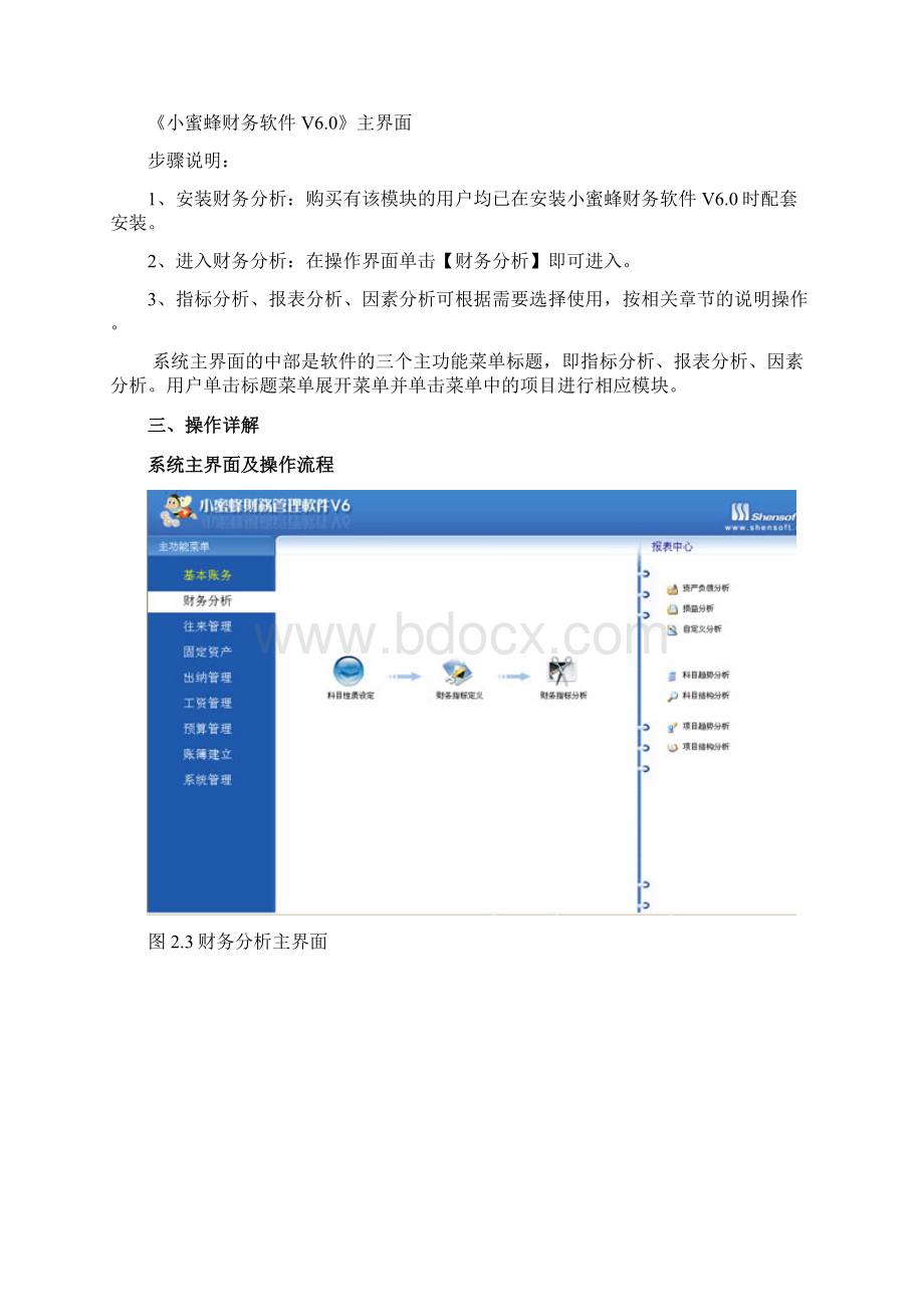 精品小蜜蜂财务分析用户手册Word格式文档下载.docx_第3页