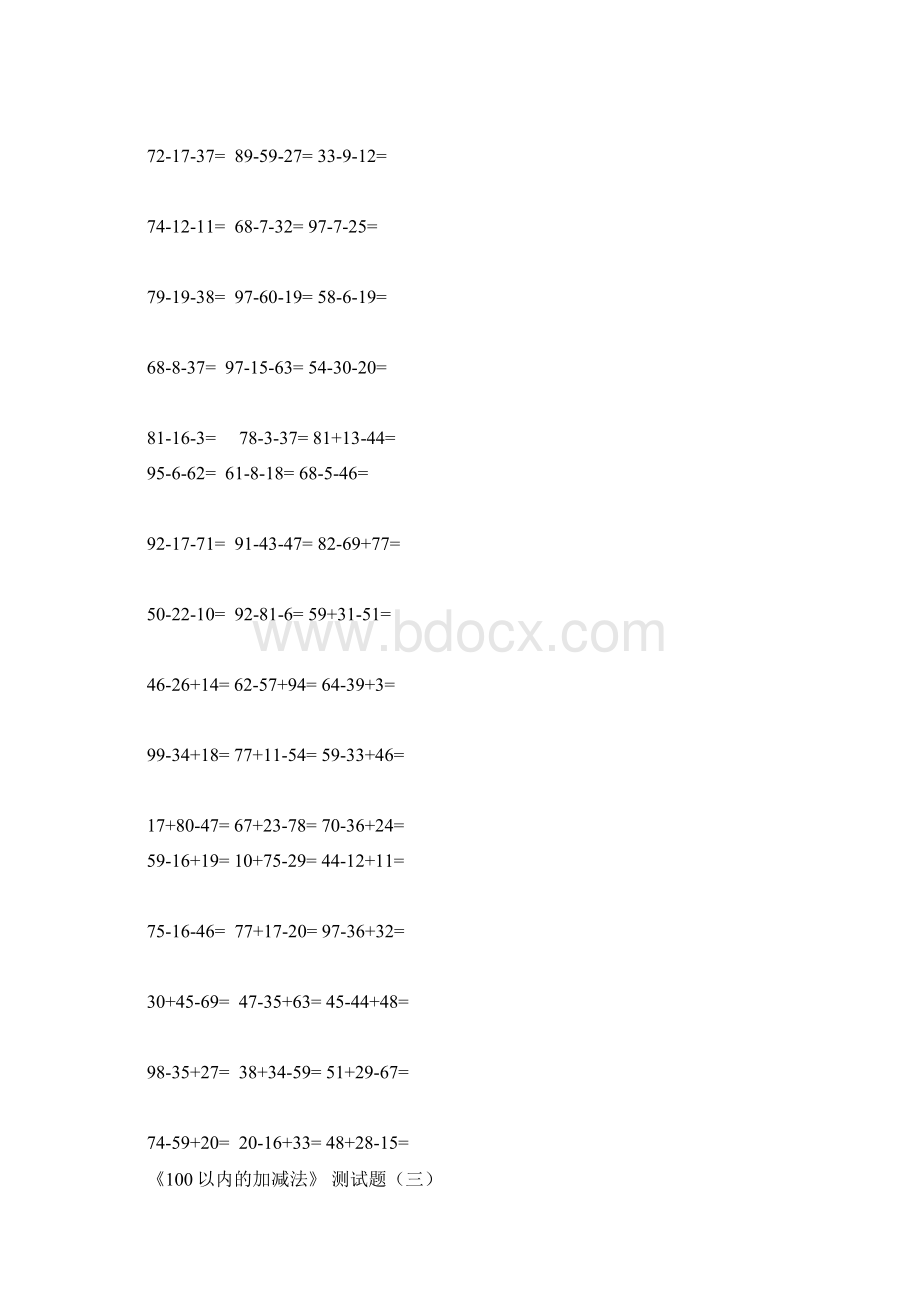 《100以内的加减法》测试题.docx_第3页