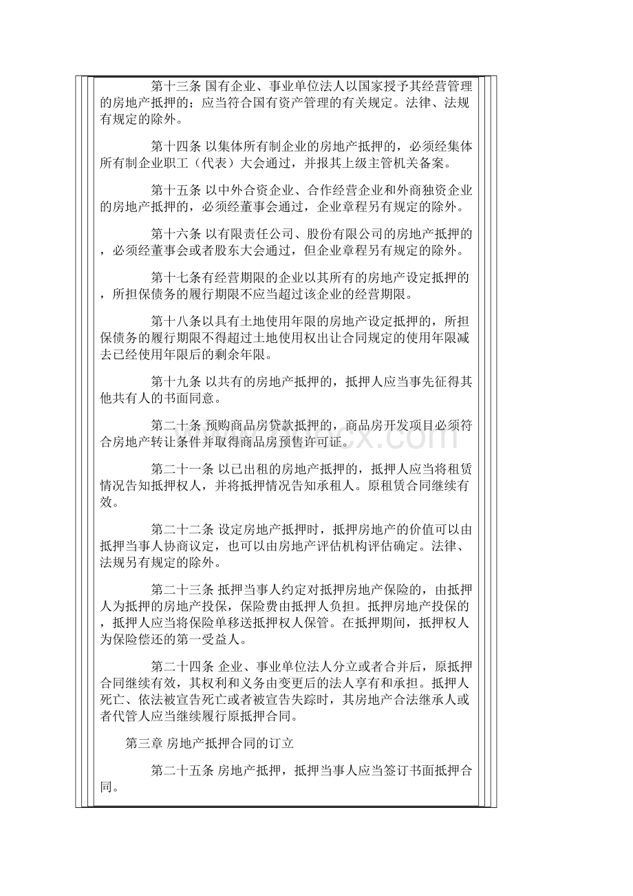 北京房地产政策法规大全汇编Word文件下载.docx_第3页