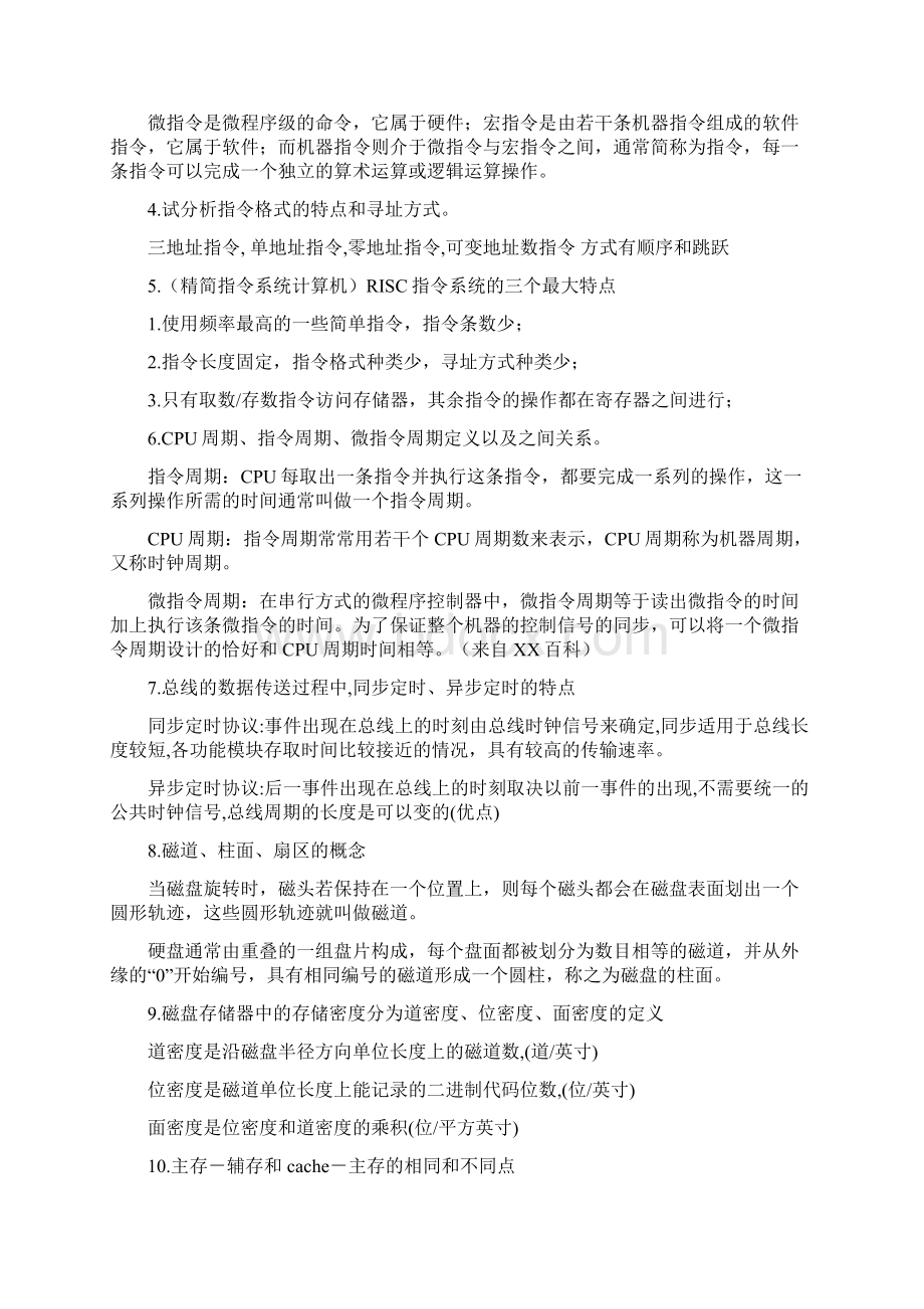 计算机组成原理复习提纲精编WORD版.docx_第2页