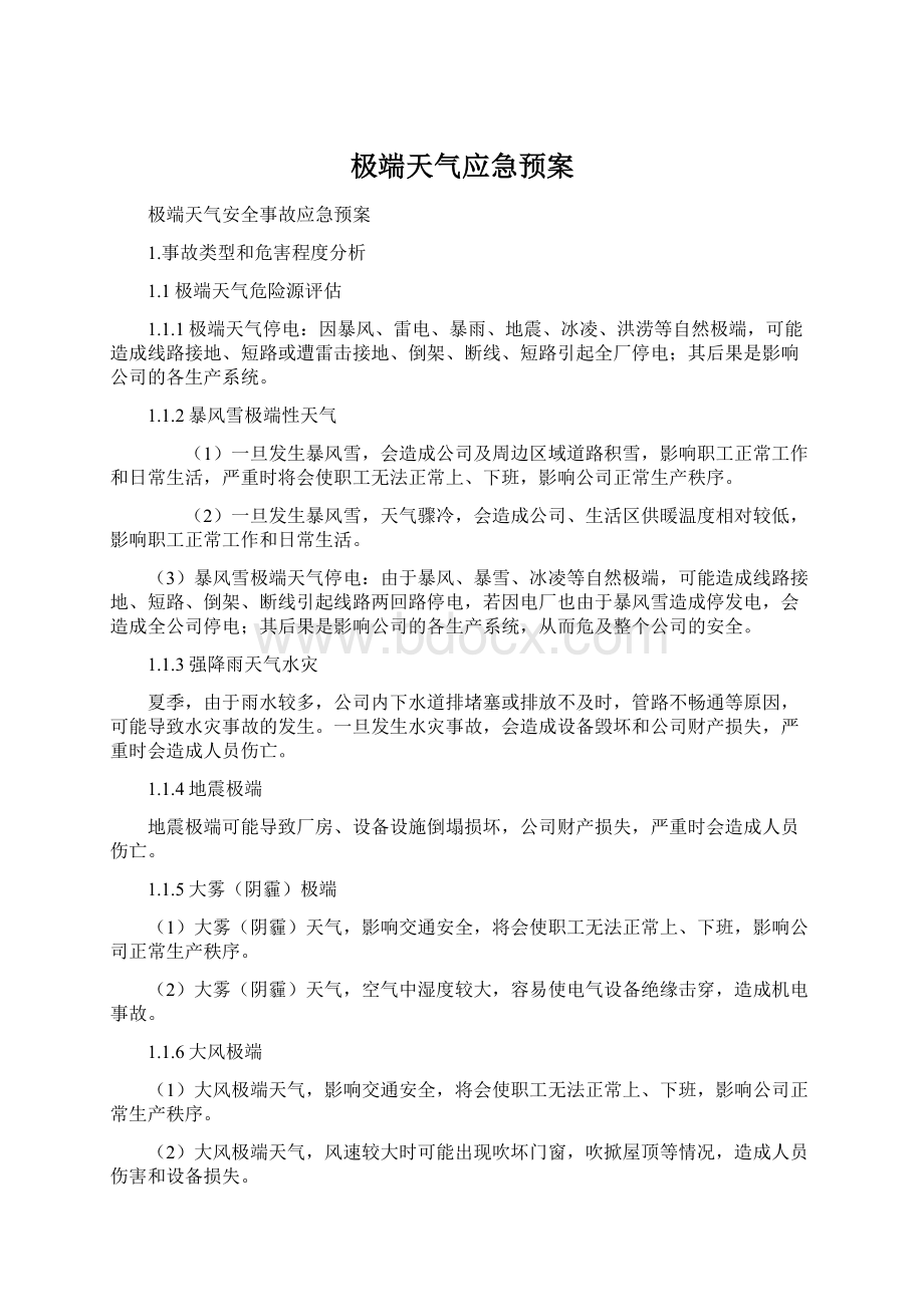 极端天气应急预案Word文档格式.docx_第1页