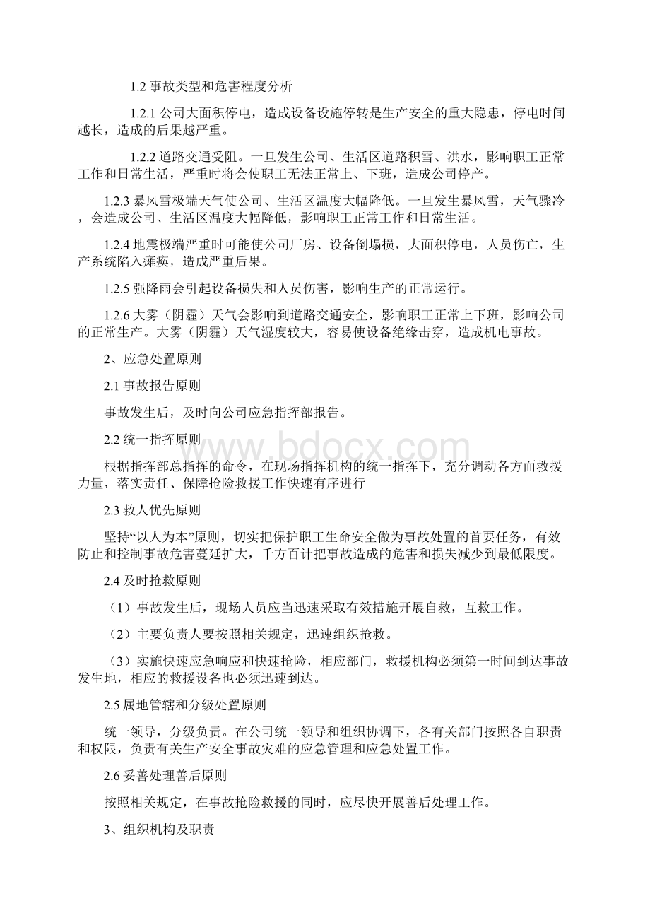 极端天气应急预案Word文档格式.docx_第2页