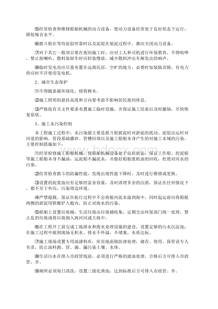 文明施工保证体系及措施Word文件下载.docx_第3页