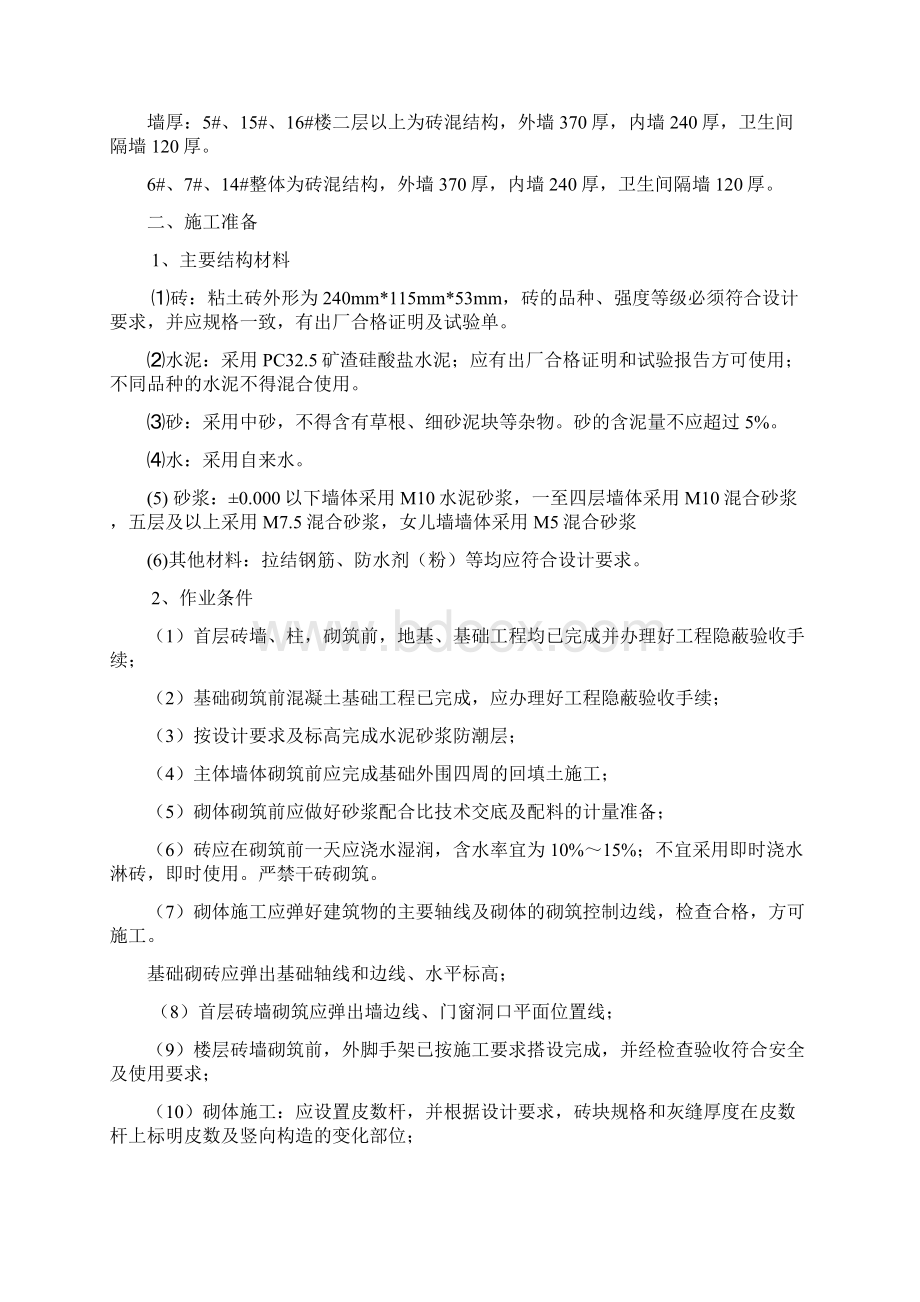 普通烧结砖砌体施工方案.docx_第2页