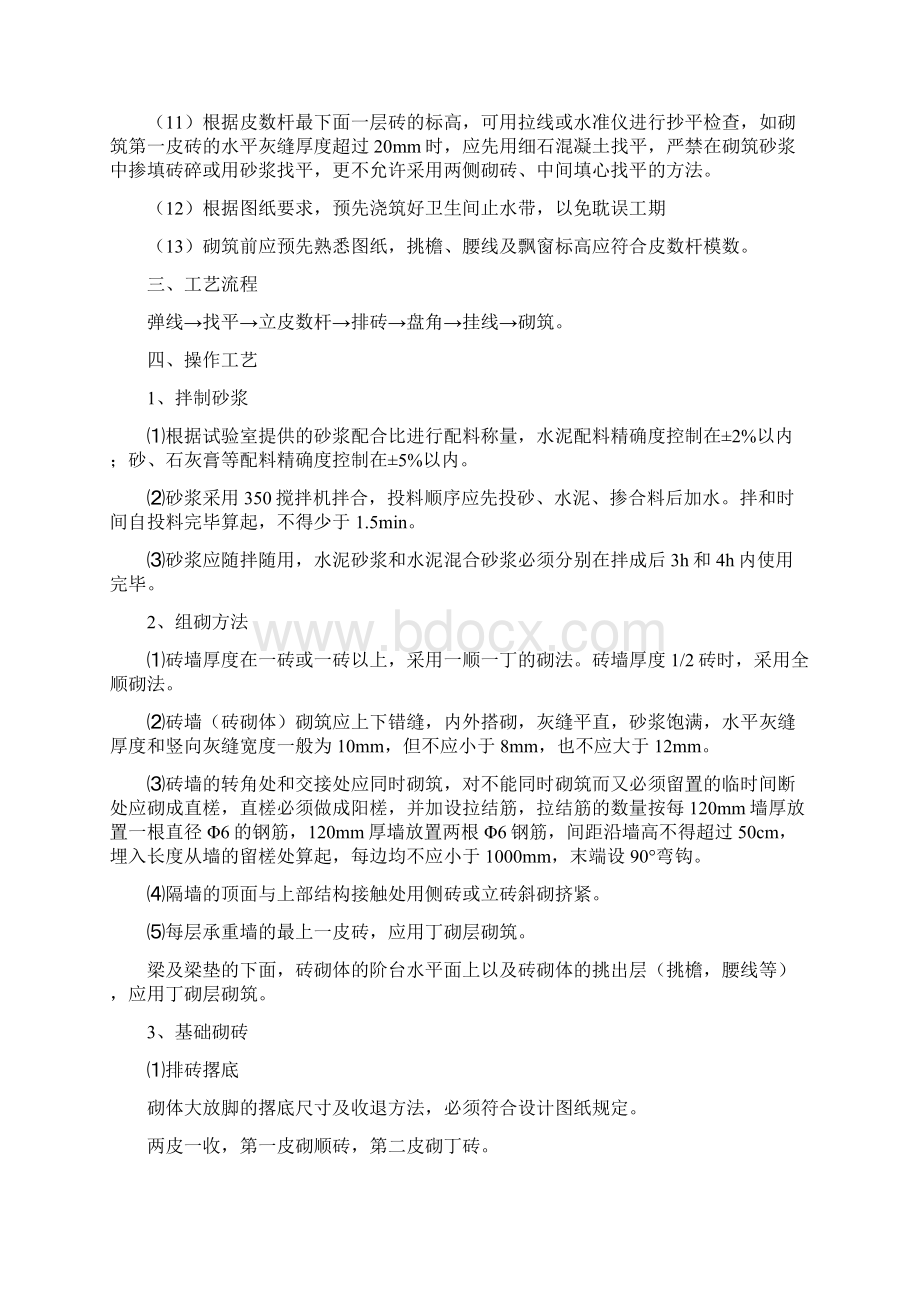 普通烧结砖砌体施工方案.docx_第3页