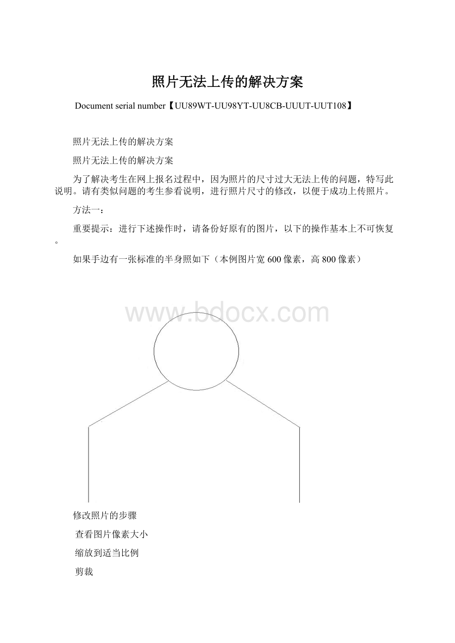 照片无法上传的解决方案.docx