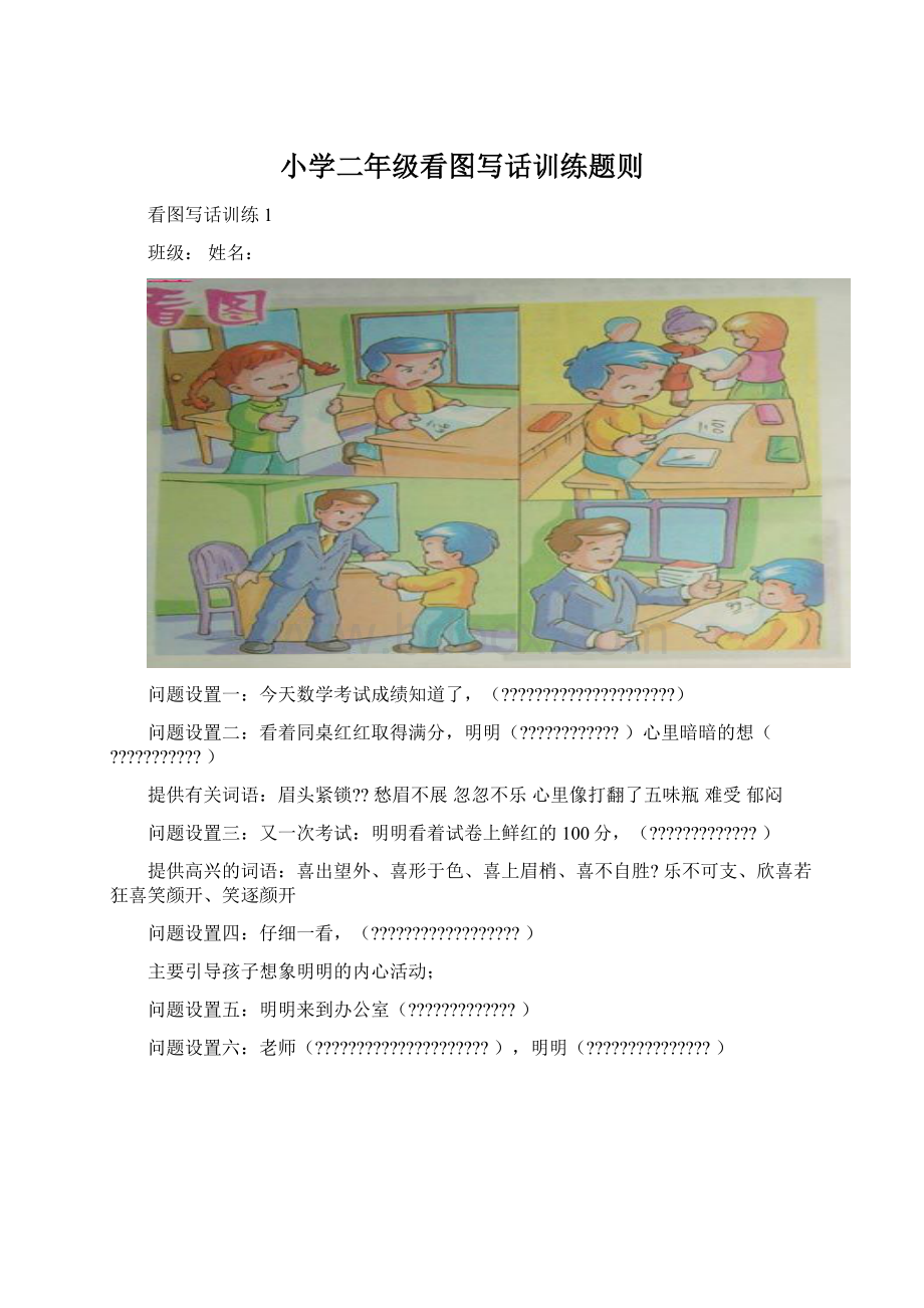 小学二年级看图写话训练题则.docx