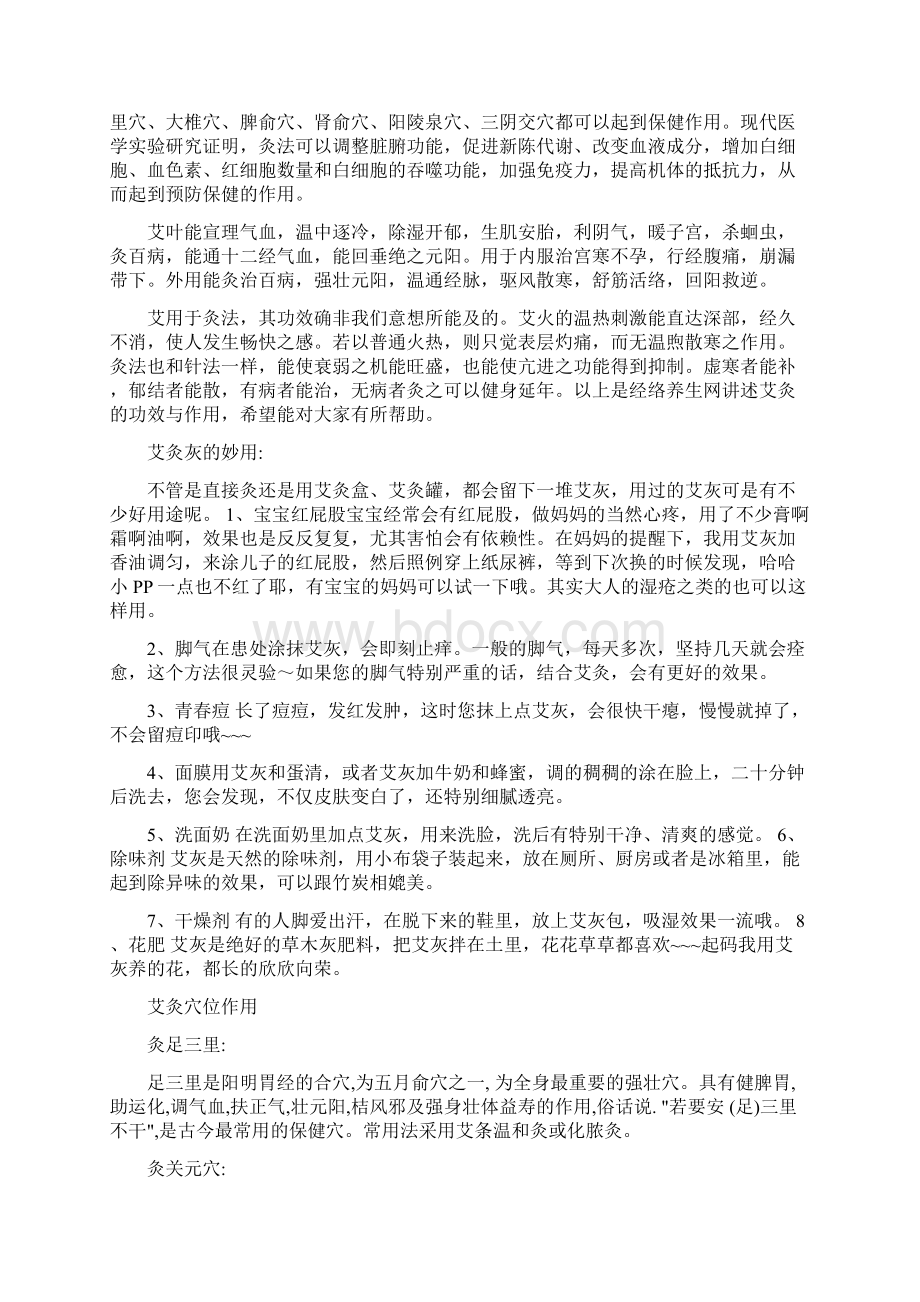 艾灸的功效和作用Word文档下载推荐.docx_第2页