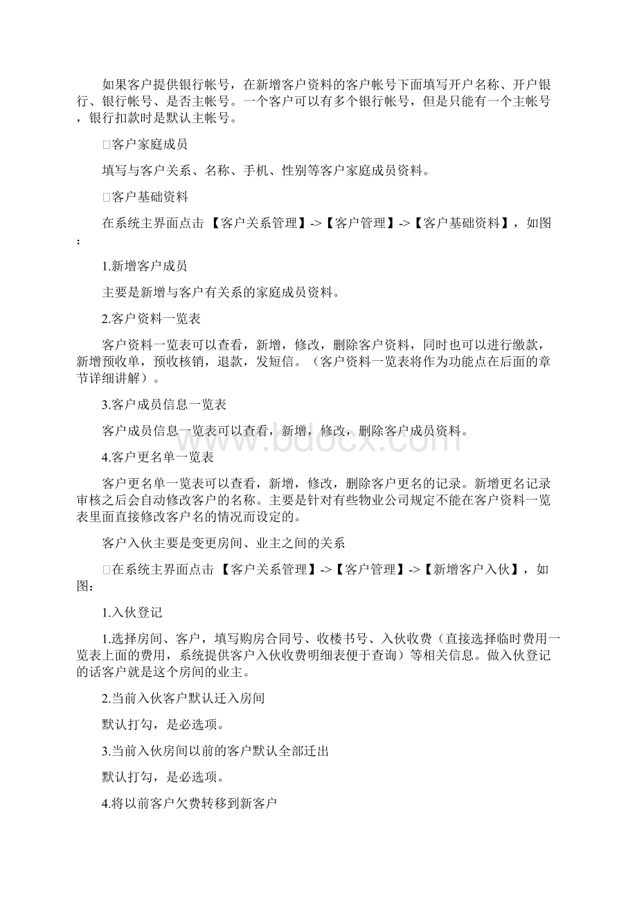 极致客户关系管理操作流程Word格式文档下载.docx_第2页