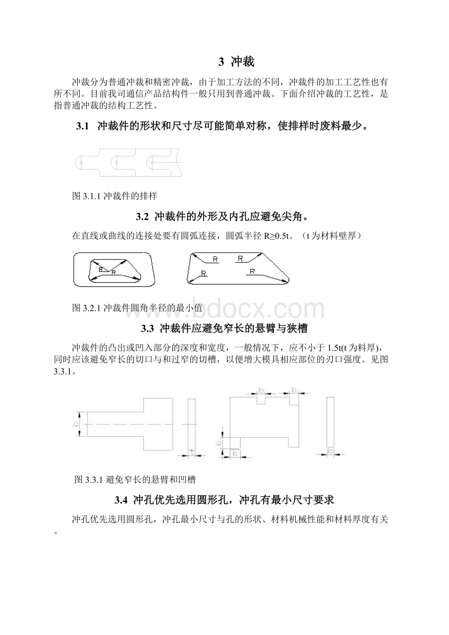 华为钣金结构件可加工性设计规范Word格式.docx_第3页