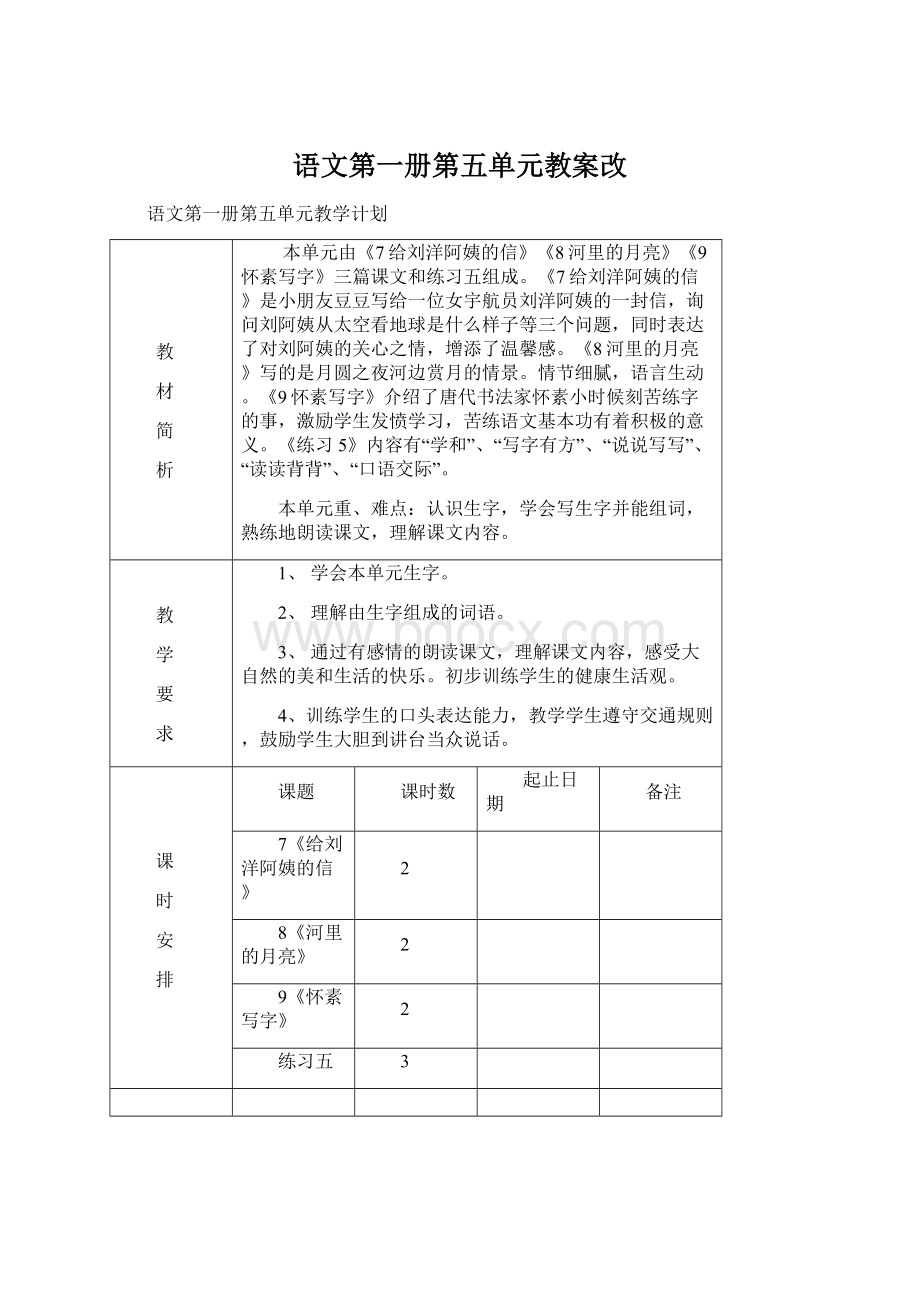 语文第一册第五单元教案改.docx_第1页