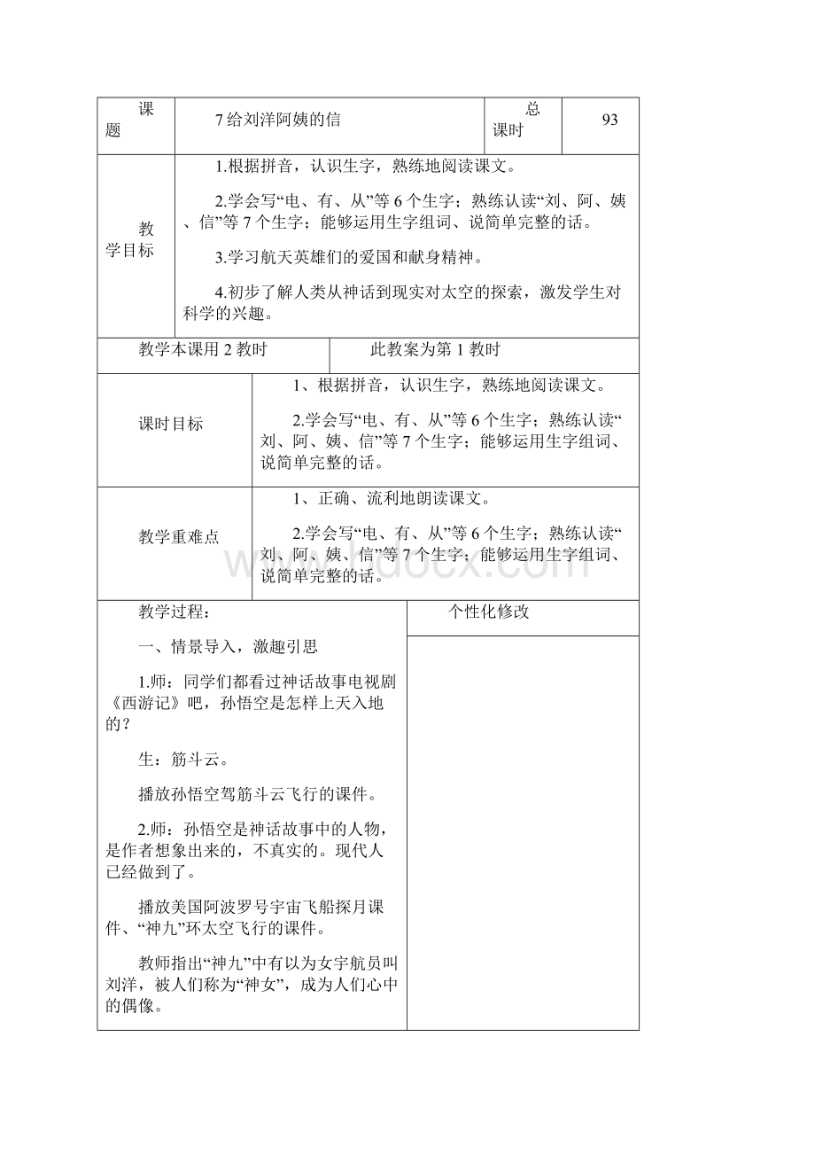 语文第一册第五单元教案改.docx_第2页