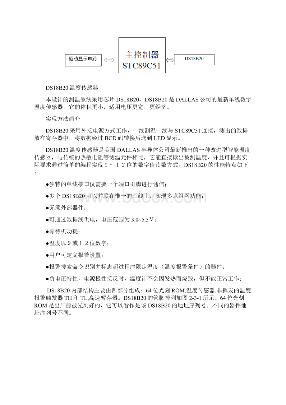 数字温度计课程设计报告Word文档格式.docx_第3页