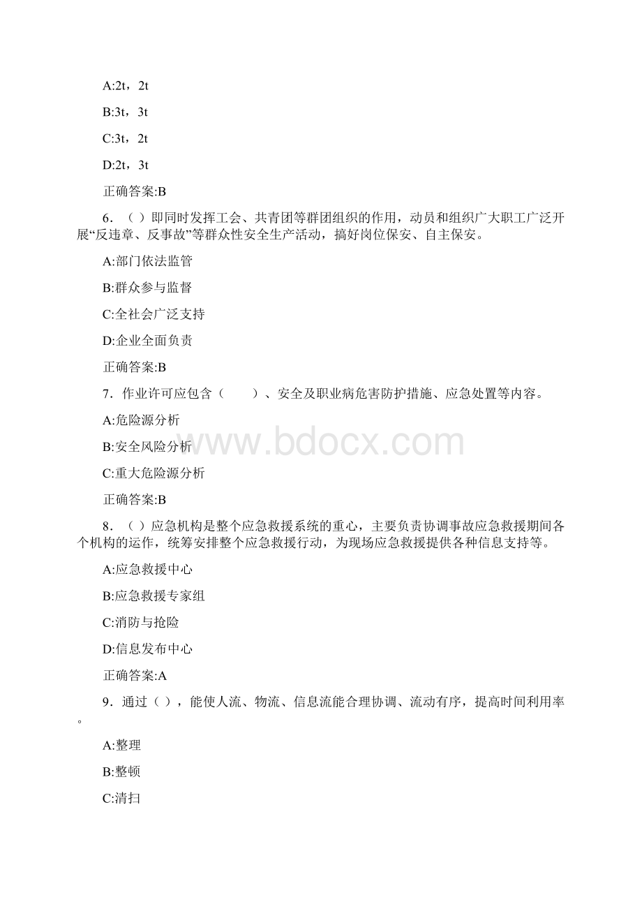 精选最新版安监局安全员考核题库188题含标准答案.docx_第2页