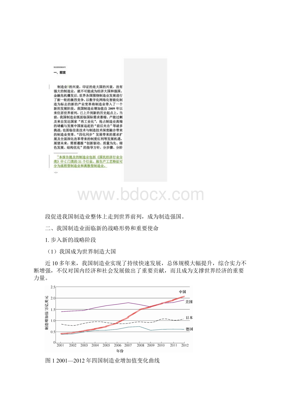 制造强国战略研究综合卷总报告.docx_第2页