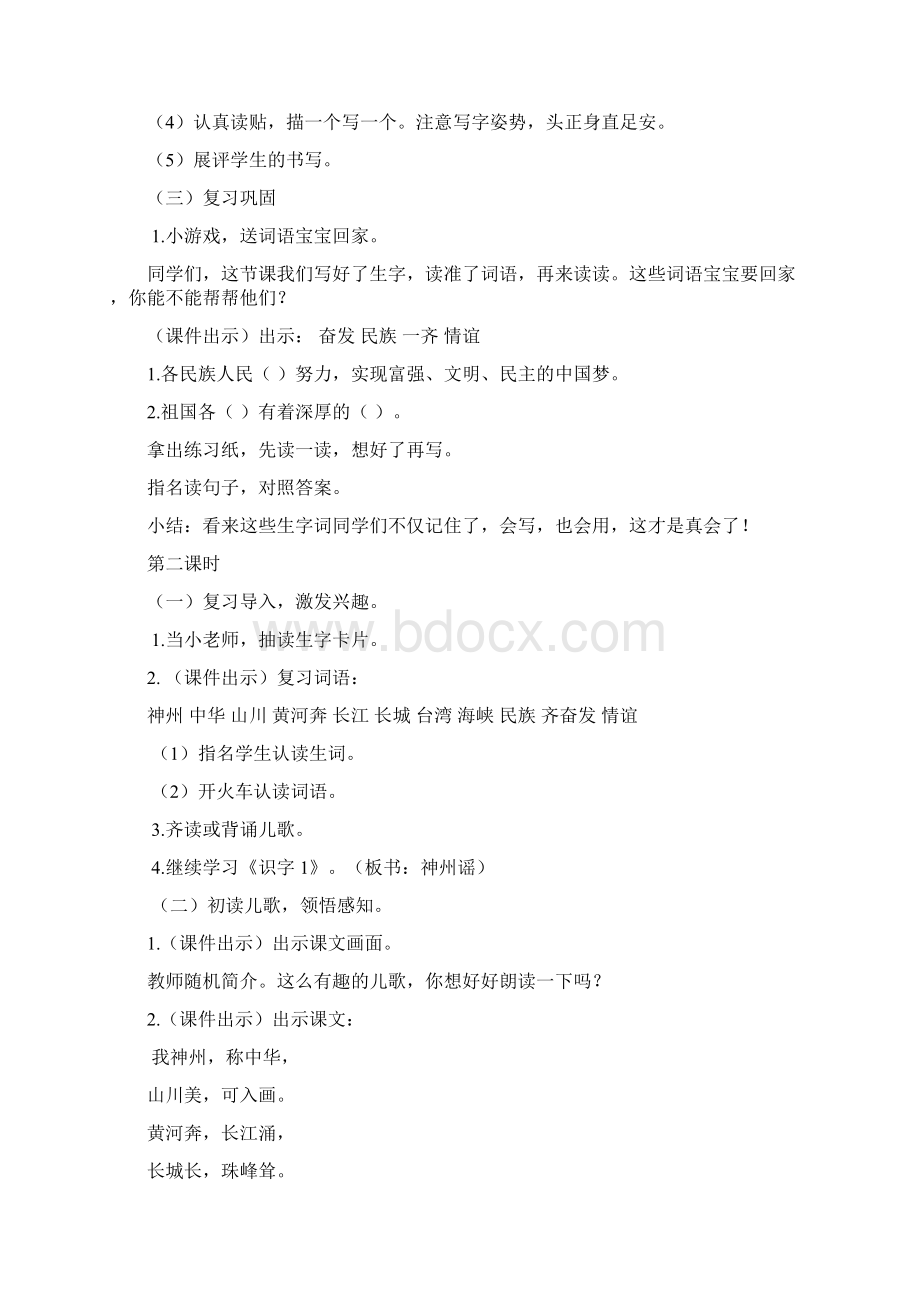 部编版二年级下册语文《第三单元教案》Word格式.docx_第3页