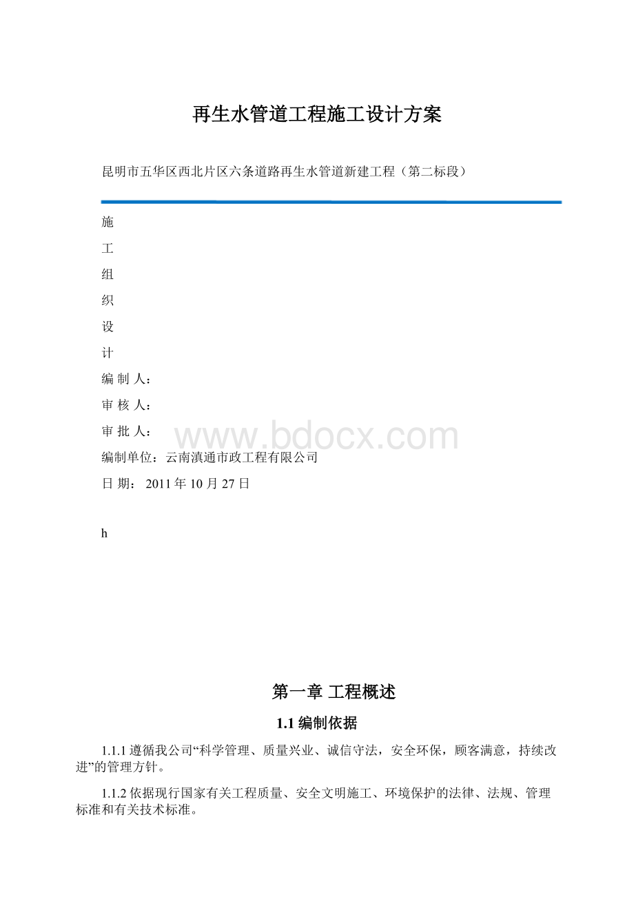 再生水管道工程施工设计方案Word文件下载.docx