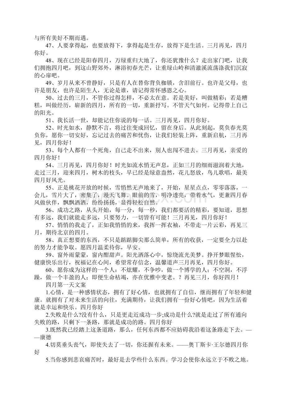 关于四月第一天的朋友圈说说.docx_第3页