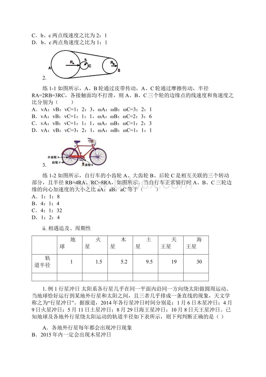 高三一轮复习4圆周运动学生版.docx_第2页