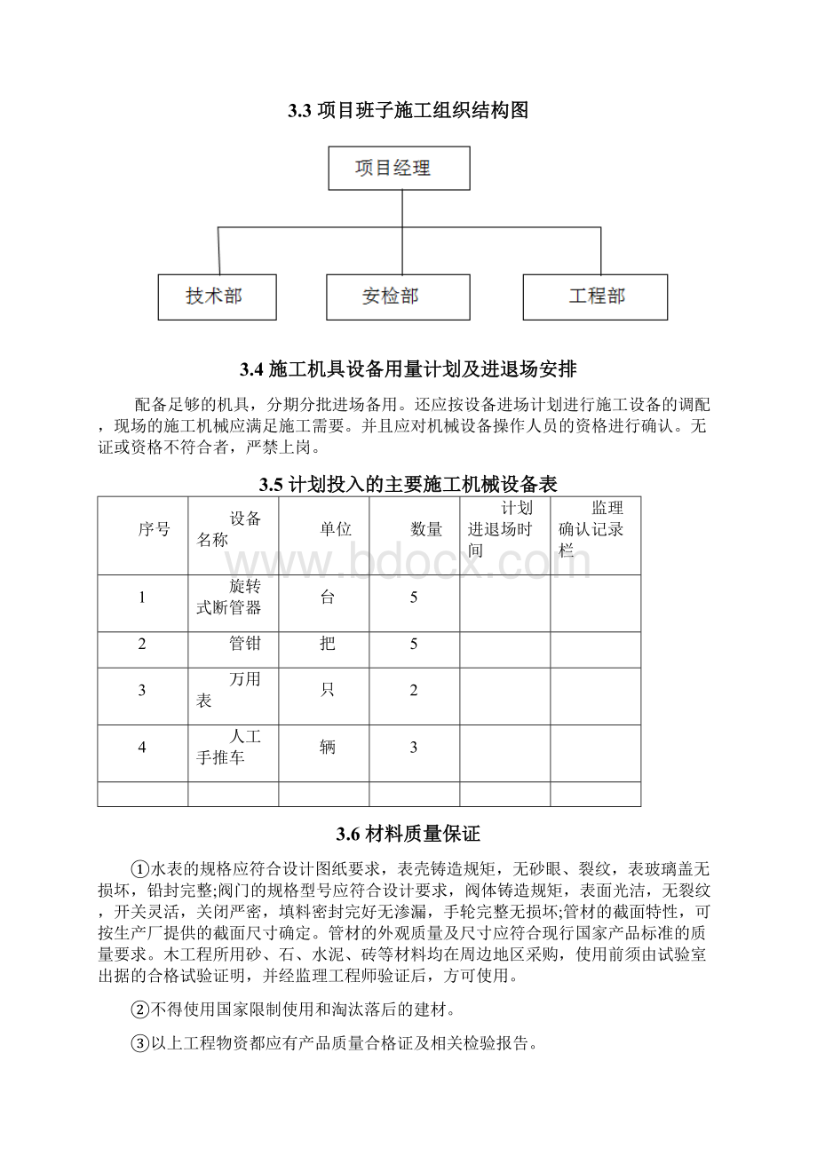 水表施工组织方案.docx_第3页