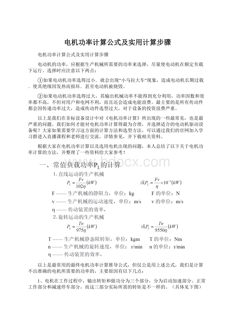 电机功率计算公式及实用计算步骤.docx_第1页