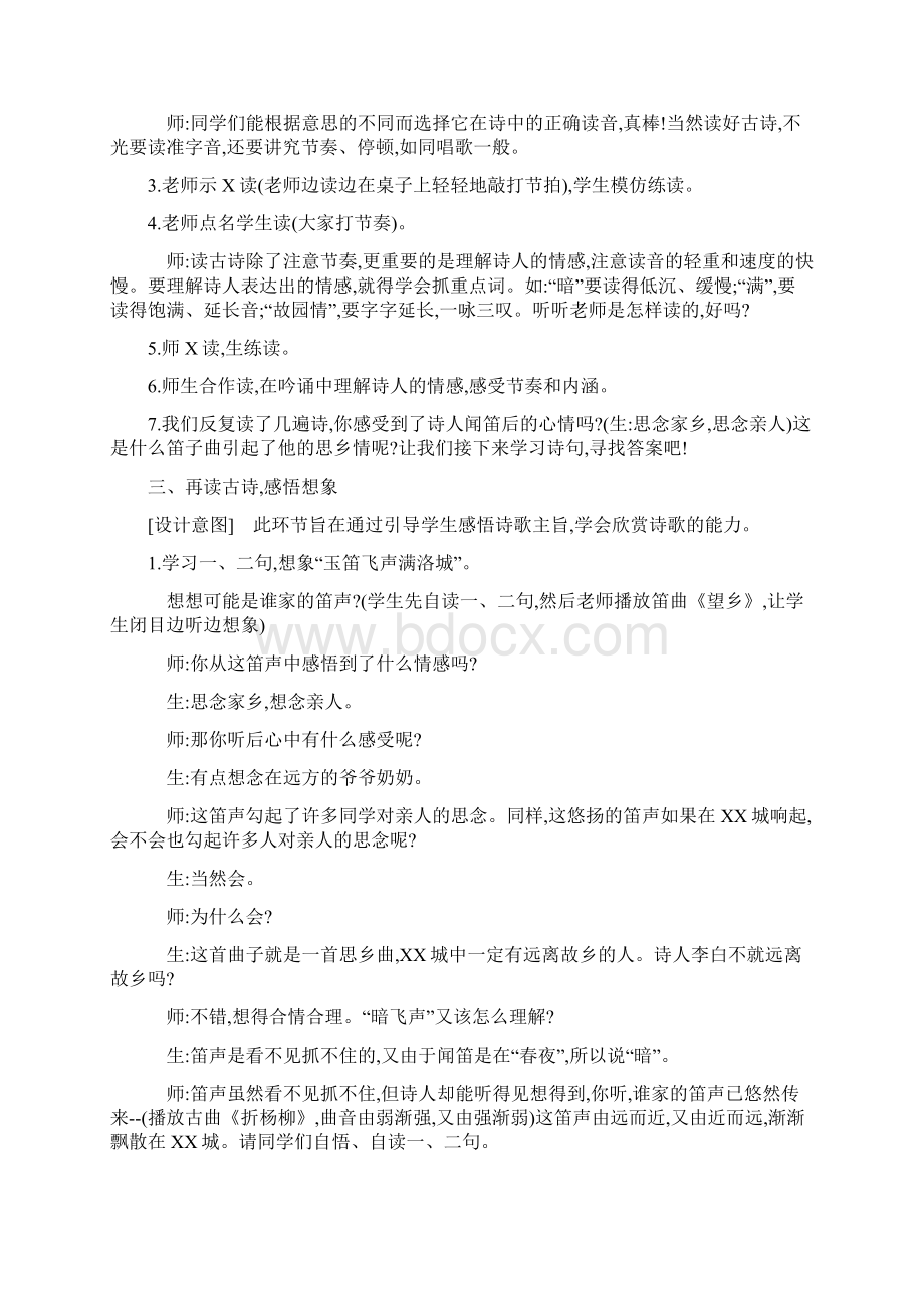 春夜洛城闻笛教案设计.docx_第3页