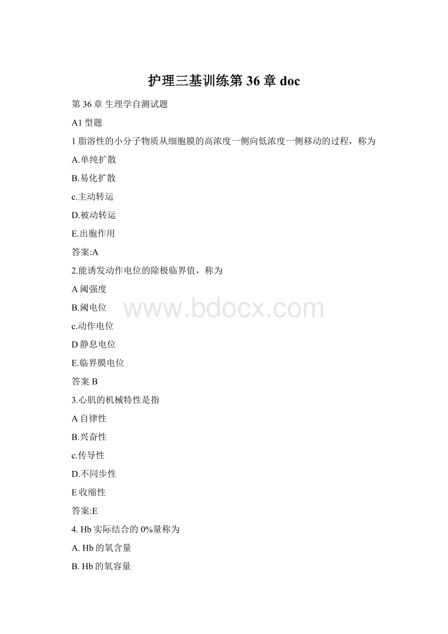 护理三基训练第36章doc.docx_第1页