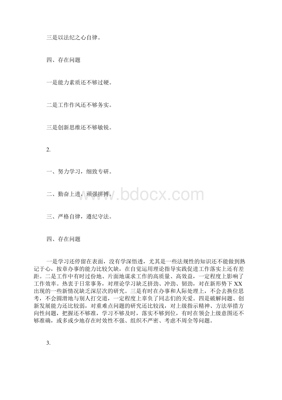 个人年终总结述职提纲.docx_第2页