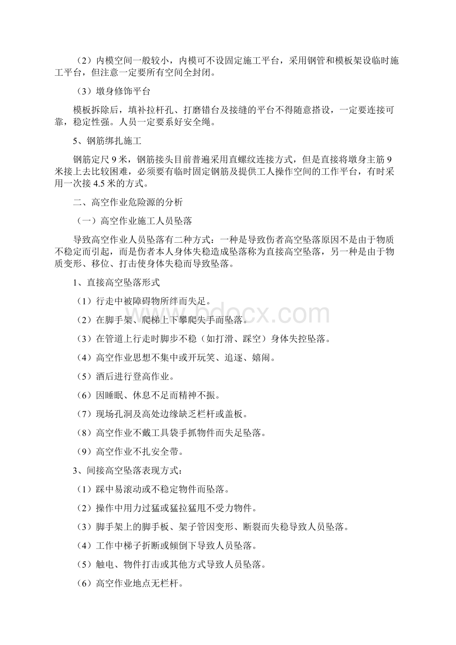 高墩施工安全要点.docx_第3页