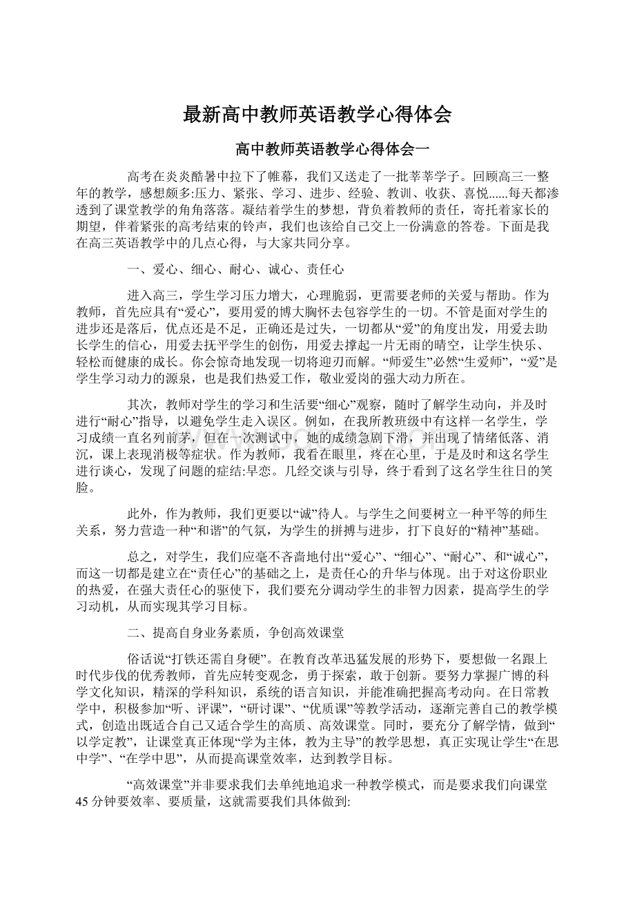 最新高中教师英语教学心得体会.docx_第1页