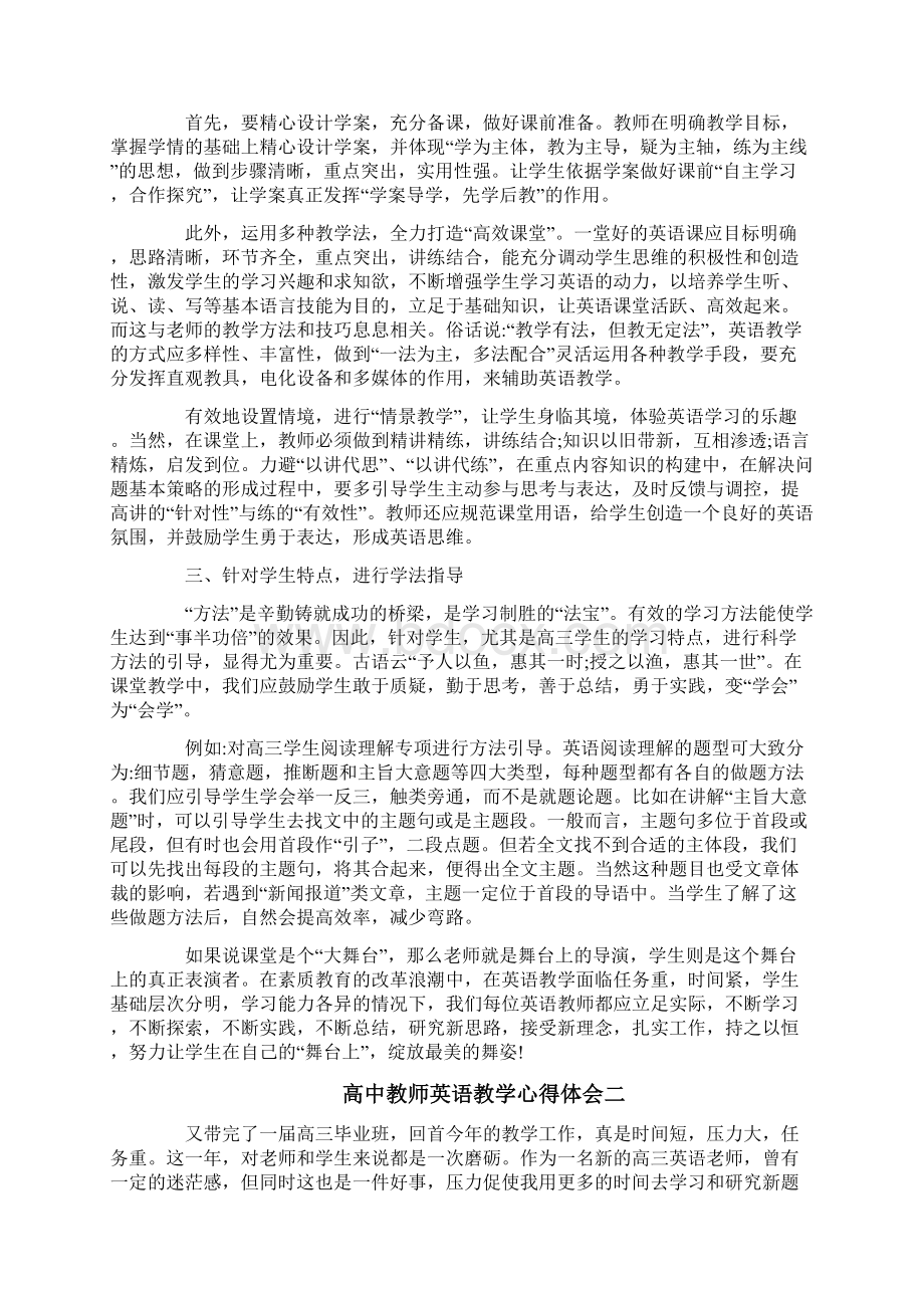 最新高中教师英语教学心得体会.docx_第2页