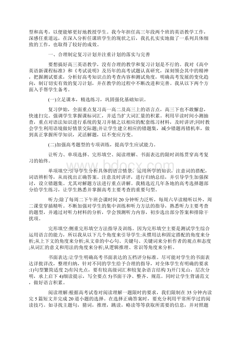 最新高中教师英语教学心得体会.docx_第3页