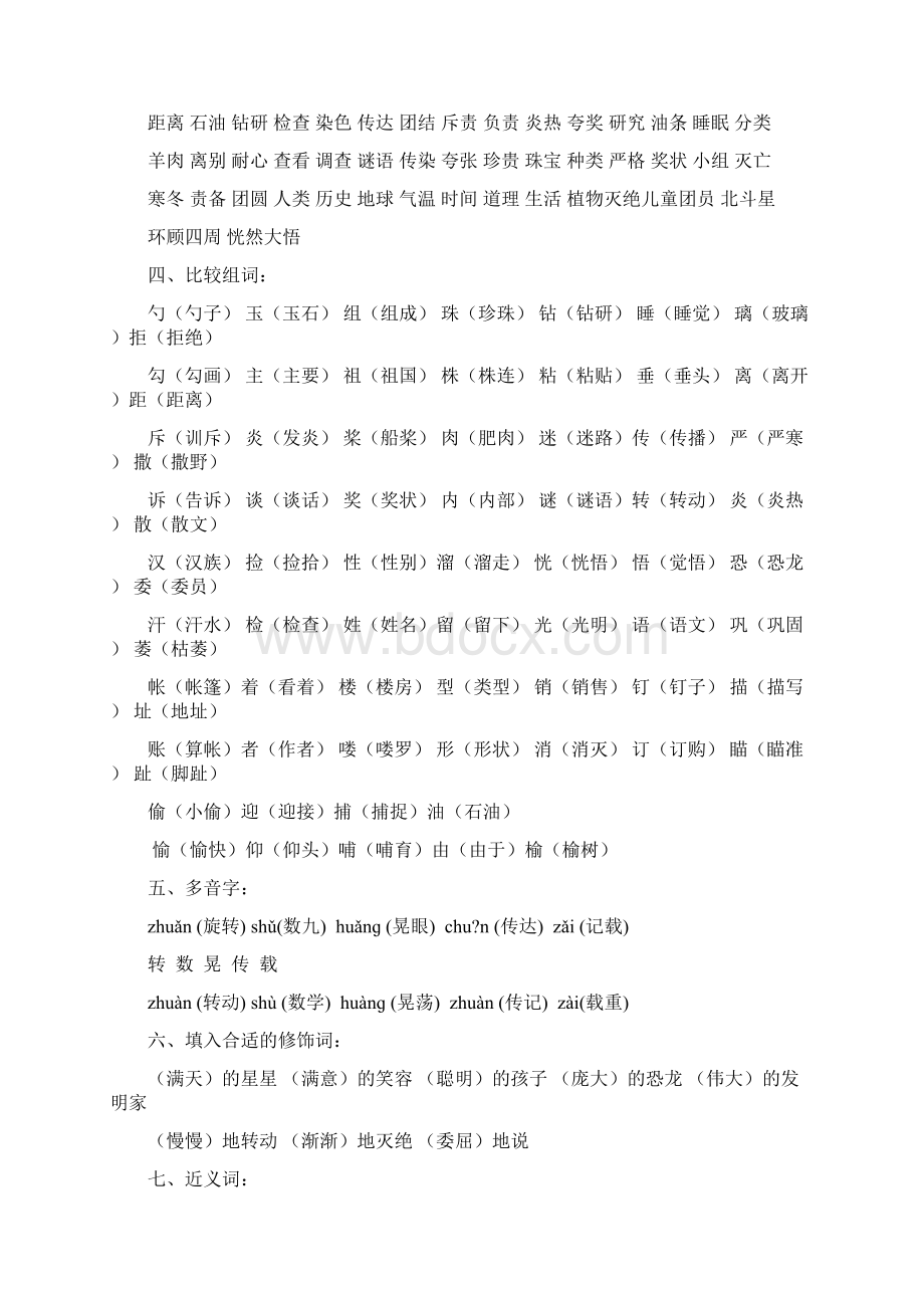 二年级语文下册分单元复习资料58单元 1.docx_第2页