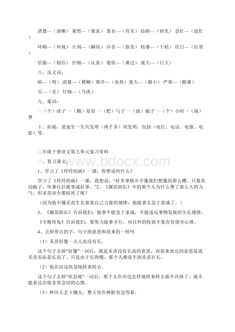 二年级语文下册分单元复习资料58单元 1.docx_第3页